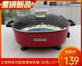 【预售-12月29日配送】艾美特多功能鸳鸯电热锅（红色）/1个