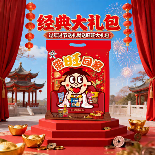  「旺旺大礼包 礼旺情更旺」年货送礼必备！旺旺年味礼包/礼盒 旺旺雪饼仙贝小小酥浪味仙卡兹脆小馒头 商品图6
