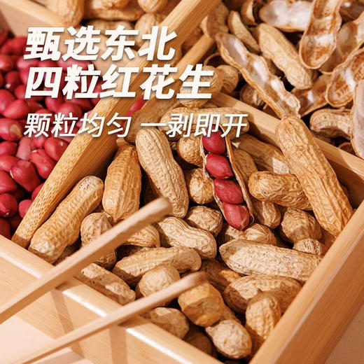 粒上皇带壳熟花生158g 商品图3
