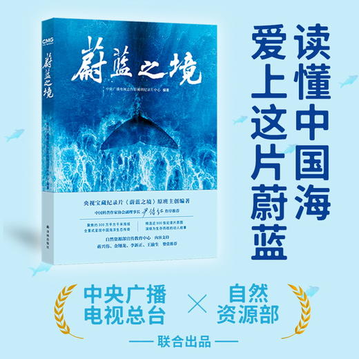 蔚蓝之境 商品图0