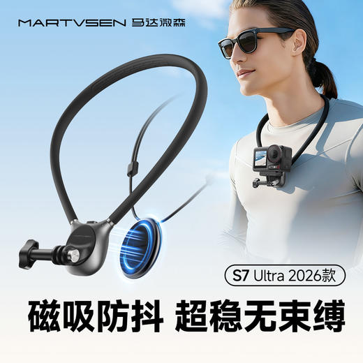 马达微森S7 ULTRA挂脖支架 商品图0