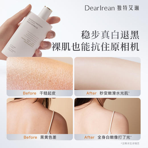 Dear Irean 独特艾琳香氛美白身体精华液110ml【YW】 商品图3