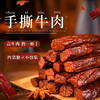 严选 | 正宗内蒙古大草原手撕牛肉干248g/袋 独立包装 方便携带 商品缩略图1
