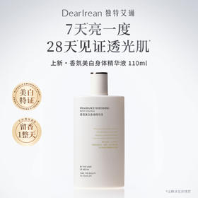Dear Irean 独特艾琳香氛美白身体精华液110ml【YW】