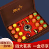 【四大茗茶❗️茶具礼盒套装】古风韵味「层层心意好茶礼」每一款茶叶原料，均采自原产地，，大红袍高端茶叶礼盒装，年货中秋送礼领导长辈自己喝L 商品缩略图6