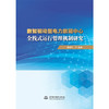数智驱动型电力数据中心全栈式运行管理机制研究 商品缩略图4