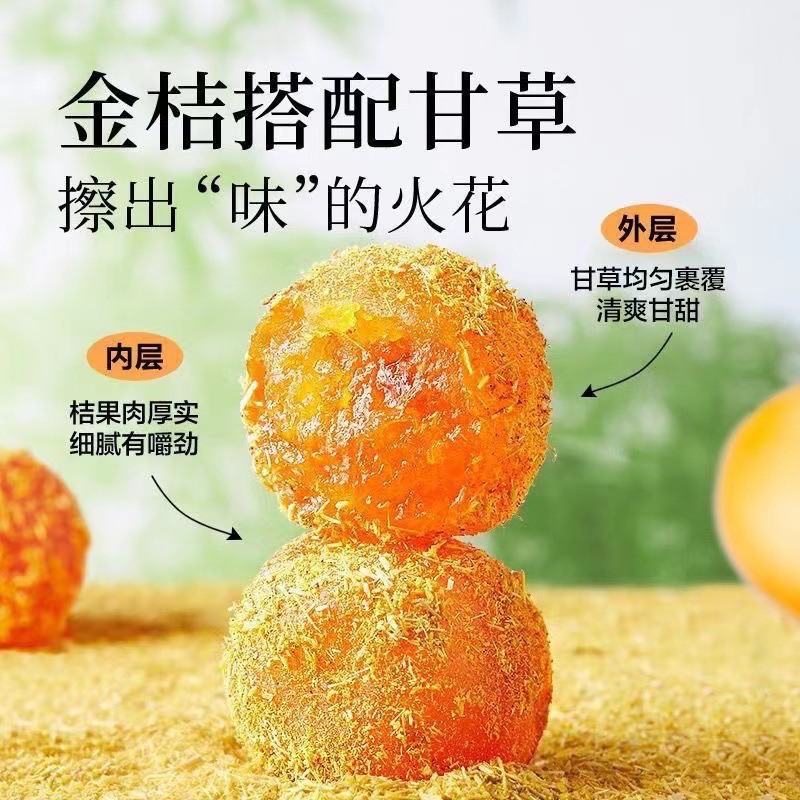 【果肉厚实❗️清爽甘甜】冰糖金桔500g金桔零食果脯蜜饯清凉即食甘草金桔。jb