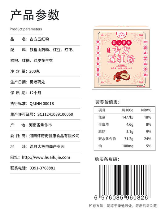【黄妈家】怀府街 | 古方五红粉 300g/盒 商品图4