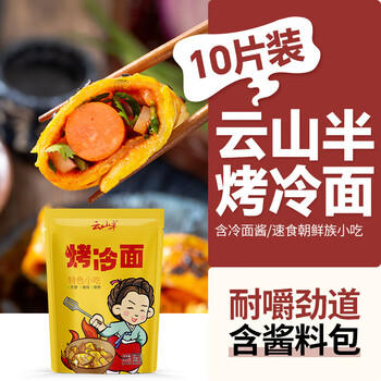 云山半 东北烤冷面615g*3袋 30片装含冷面酱包方便食品速食朝鲜特色小吃 /粮油调味 /方便食品 /速食预制主食 商品图0