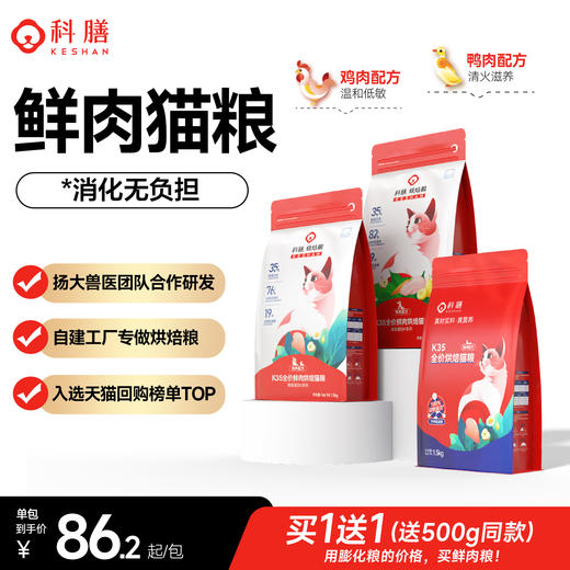【精准蛋白】K35全价高鲜肉烘焙猫粮益生菌0软便自有工厂 商品图8