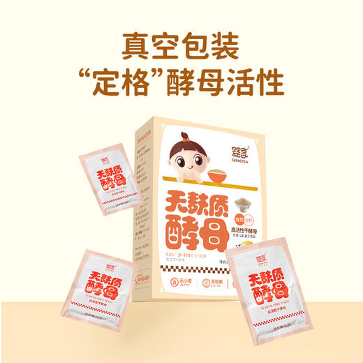 婴享无麸质酵母无小麦高活性馒头面包专用营养发面自然发酵粉送婴幼儿敏宝辅食电子食谱 商品图4