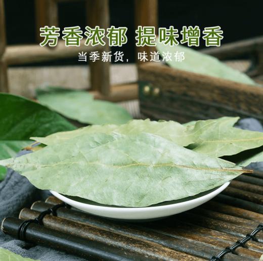 【QT】无硫香叶烹饪卤肉炖肉调味料 精选香叶 商品图1