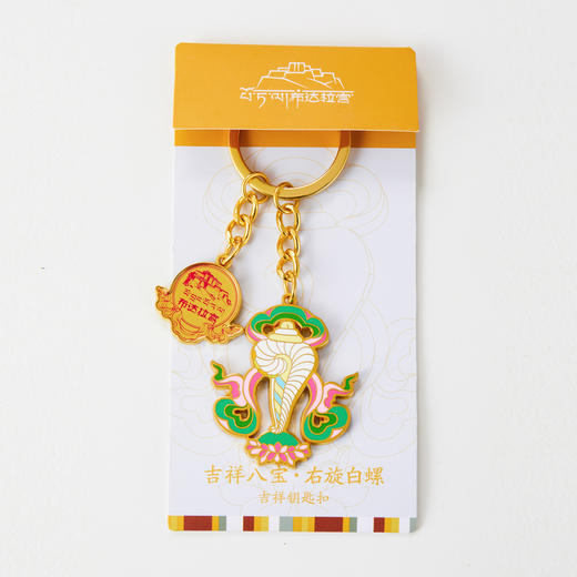 布达拉宫吉祥八宝钥匙扣 商品图6