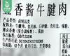 十里酱香五香酱牛腱肉（已切好）/1盒（400g）生产日期：25年12月 商品缩略图8