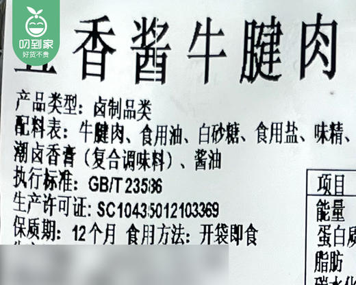 十里酱香五香酱牛腱肉（已切好）/1盒（400g）生产日期：25年12月 商品图8