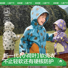 【KK树】小荷叶软壳衣(满印版)