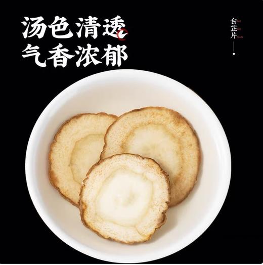 【QT】散称白芷片除腥香料 商品图1