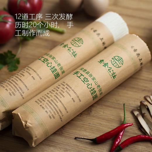 陕北手工空心挂面  吴堡张家山古法制作 12道工序 三次发酵 商品图0