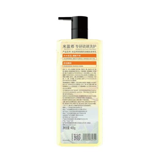 米蓝希 身体乳 400ml 商品图1