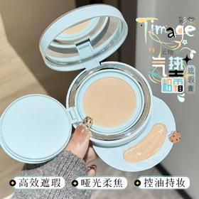 彩棠TIMAGE双生气垫/持妆气垫（14G正+14G替换）遮瑕 持久不脱妆24H粉底