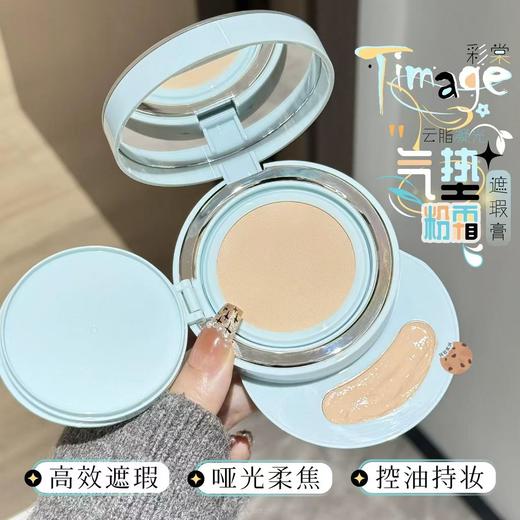 彩棠TIMAGE双生气垫/持妆气垫（14G正+14G替换）遮瑕 持久不脱妆24H粉底 商品图0