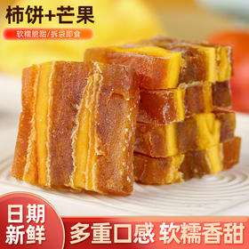 【一口两“味”❗️广西柿饼夹核桃仁】甄选品质原料制作，软糯脆甜/拆袋即食，中和两种美食，给您带来不一样的感觉，独立包装柿饼卷核桃仁糕切片，柿子芒果干下午茶零食L