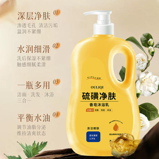 「硫磺」净肤❗️集洗头•洁面•沐浴于一体，超大容量，从脸到发再到全身的深层洁净，三合一保湿止痒洁净沐浴露洗发水洁面乳液体皂 商品图2