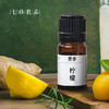 七修良品  柠檬精油 商品缩略图1