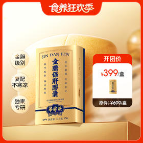 单盒【金胆保肝胶囊】第三代熊胆技术 历时12年研发配方，周期性有效改善