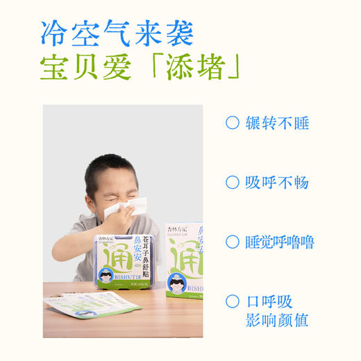 【杏林方记】苍 耳 子 鼻 舒 贴 商品图2