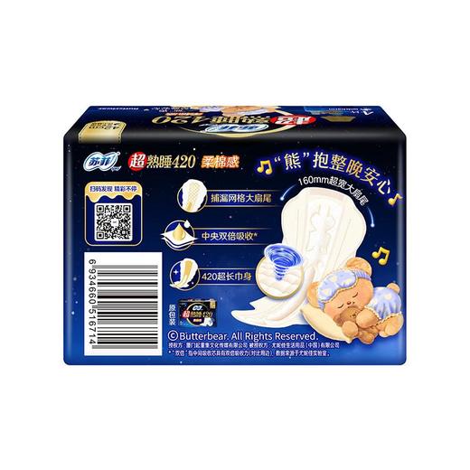 尤妮佳苏菲 420mm超熟睡420柔棉感纤巧夜用卫生巾 4片/包 商品图3