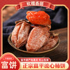 【香甜软糯❗️正宗富平柿饼】颗颗细选好饼，果肉硕大/色泽橙红！口感软糯甜而不腻，当季柿子饼霜降独立包装，尖柿饼整箱糖心农家，新年过年送礼佳品马年货L-d 商品缩略图2