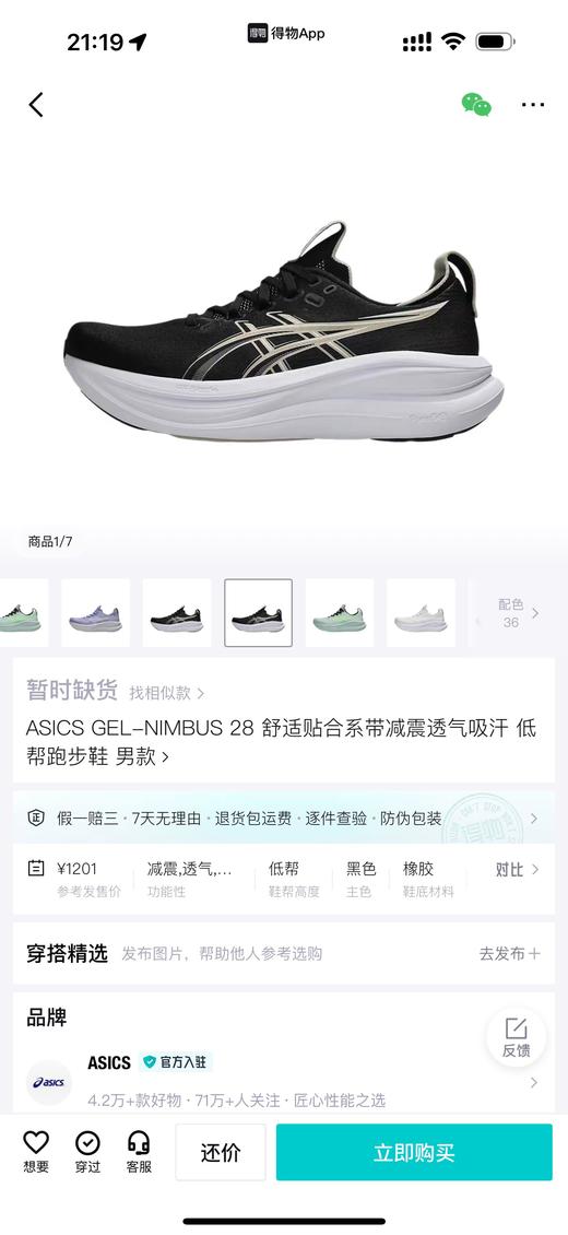 AS GEL-NIMBUS 28 贴合舒适减震透气吸汗跑步鞋 Z-15756 商品图3
