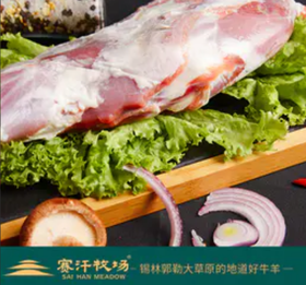 赛汗牧场苏尼特羔羊前腿||呼和浩特基地直发