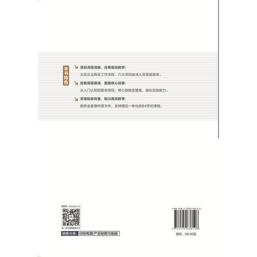 电子产品制图与制版案例教程 商品图3