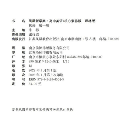 2026年 凤凰新学案 高中英语 译林版 选修 第一册 中学教辅 高中生用书  核心素养版   江苏凤凰教育出版社 商品图1