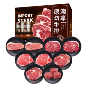 澳享	环球甄选原切牛排568型【冷冻生鲜类商品不退，质量问题只换）