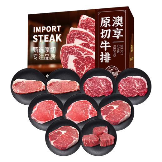 澳享	环球甄选原切牛排568型【冷冻生鲜类商品不退，质量问题只换） 商品图0