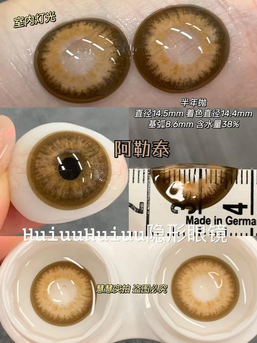 【新品半年抛】SUPERBIGCON-半年抛新品-阿勒泰-14.5mm【半年抛0-475 850-1000度，500-800度缺 无525/575】 商品图0