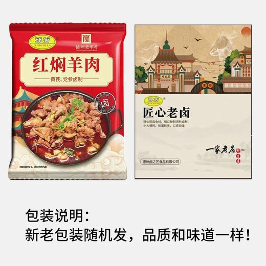邢店红焖羊肉 商品图4