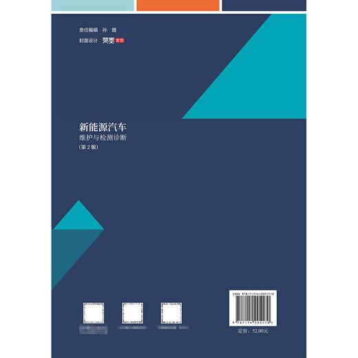 新能源汽车维护与检测诊断（第2版） 商品图1