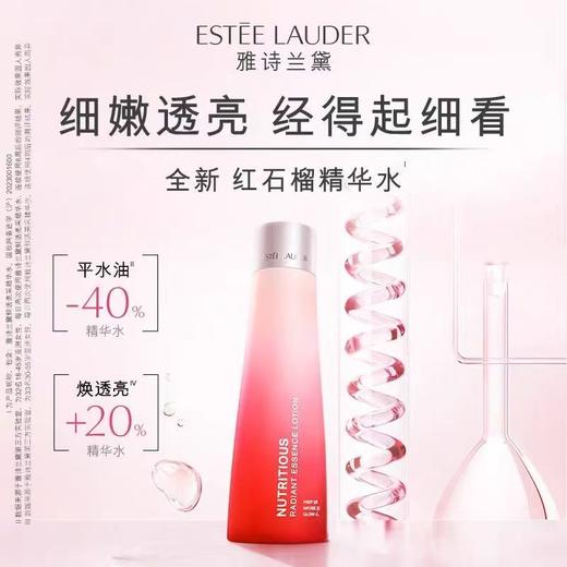 严选 | 雅诗兰黛新版超能红石榴微循环水红石榴水200ml 细腻亮滑 保湿爽肤 商品图1
