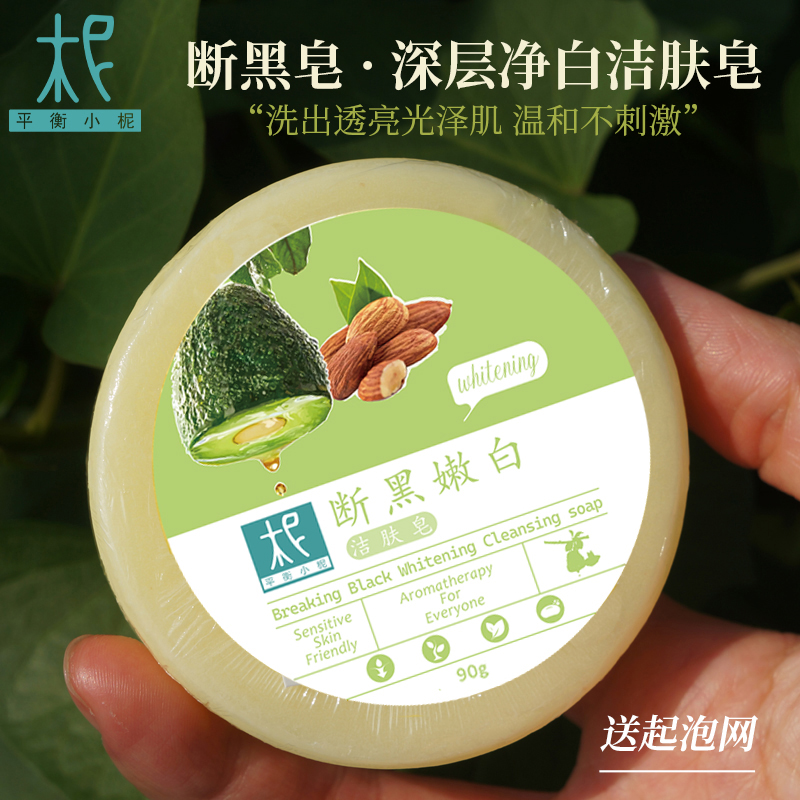 平衡小柅 断黑嫩白洁肤皂 润肤皂｜断黑嫩白  净透发光 滋润亲肤 不紧绷｜洁面/沐浴两用 精油皂  冷制皂