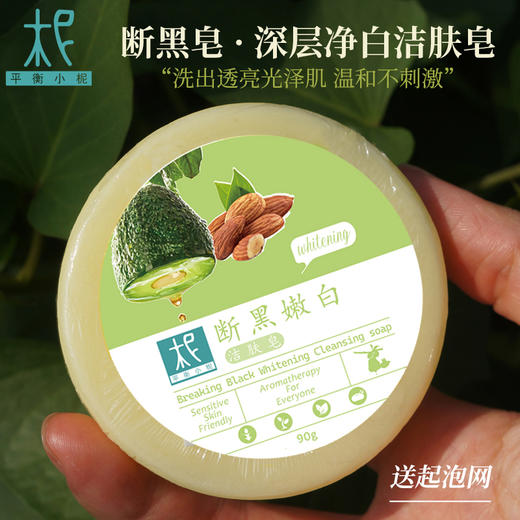 平衡小柅 断黑嫩白洁肤皂 润肤皂｜断黑嫩白  净透发光 滋润亲肤 不紧绷｜洁面/沐浴两用 精油皂  冷制皂 商品图0