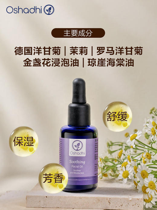 Oshadhi 德国O家 舒柔面部精华油 护肤油 以油护肤 精华油 保湿舒缓 新品 商品图1