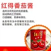 【MYXT】红得番茄酱3kg新疆家用商用炒菜板面火锅拉面罐装 商品缩略图2