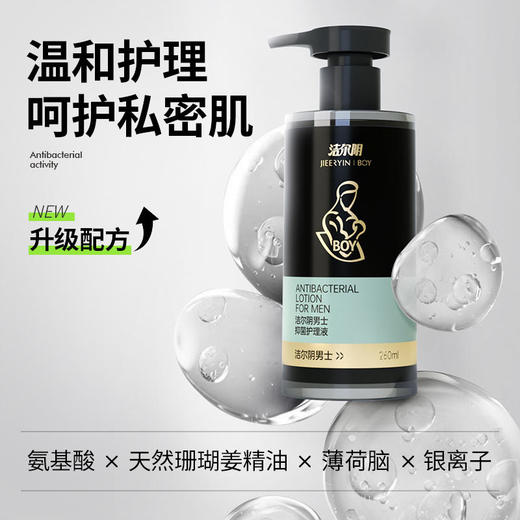【氨基酸抑菌】洁尔阴 男士私处清洗液 私处沐浴露 商品图0