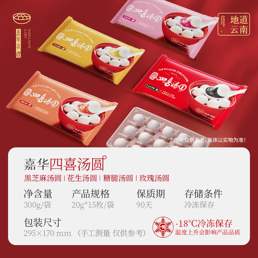 【2袋顺丰包邮】嘉华四喜汤圆 元宵过年美食 商品图1