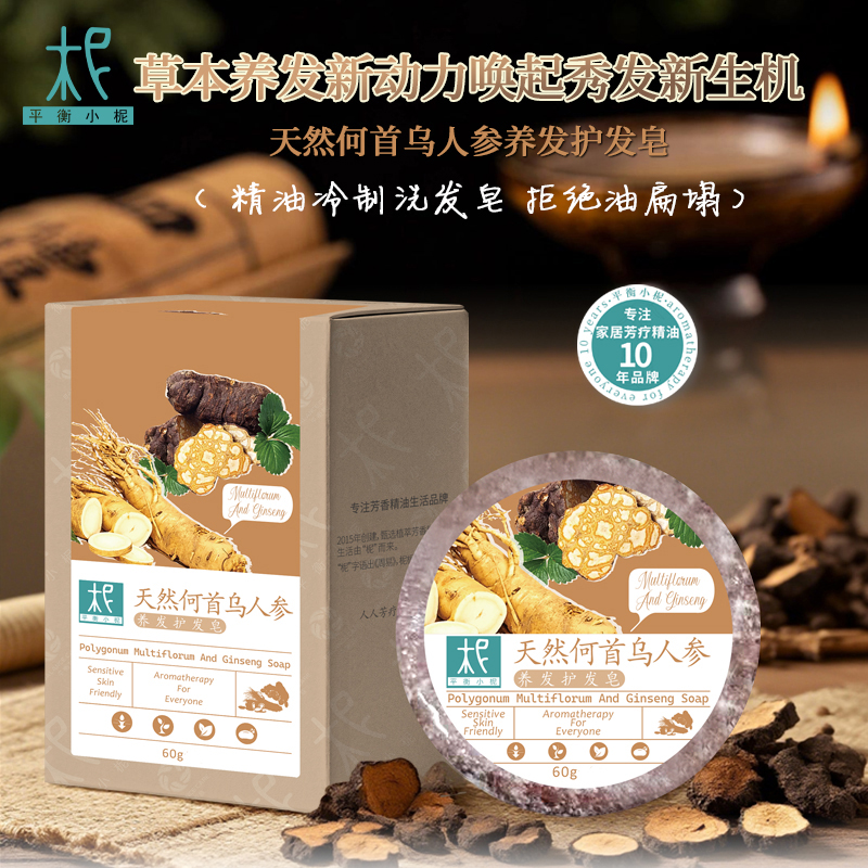 平衡小柅 天然何首乌人参 头皮净 洗发皂｜草本控油 × 精油养护｜护发养发精油皂｜适合油性/断发人群  手工皂