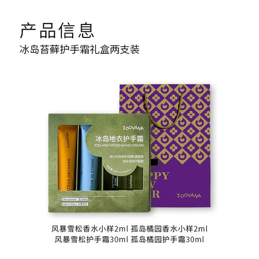 热卖！指尖香水！多支组合！ZOOVANA祖瓦纳 冰岛苔藓香氛护手霜礼盒 锁水保湿不黏腻 30ml/支 商品图13
